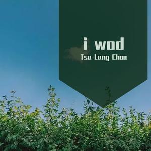 心太懒（翻自 付豪）