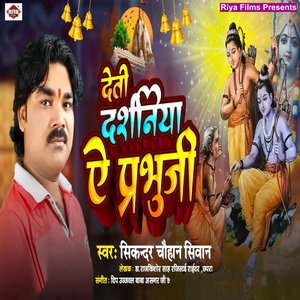 Deti Darsaniya a Parabhu ji