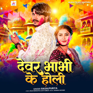Devar Bhabhi Ke Holi