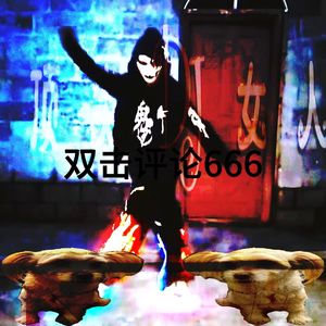 極地衝撃：硬舞女王在線放電