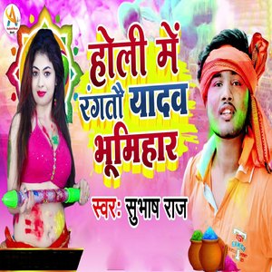 Holi Me Rangtau Yadav Bhumihaar