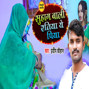 Suhag Wali Ratiya Ye Piya