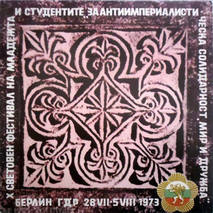 Песен на надеждата