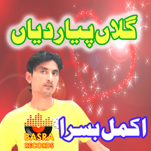 Asi Lok Bahawalpur De