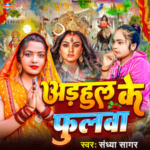 Adahul Ke Phoolwa