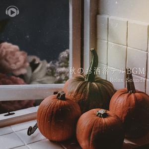 不純 (feat. ミツ)