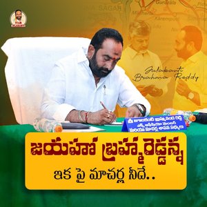 Jayahoo Brahma Reddy Anna