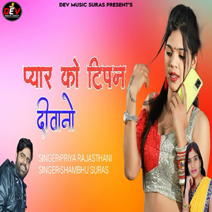 Pyar Ko Tipan Diwano