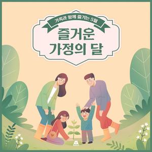 가족과 떠나는 여행