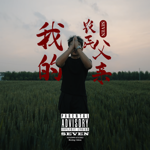 我的农民父亲