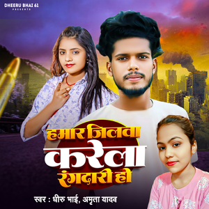 Hamar Jilwa Karela Rangdari Ho