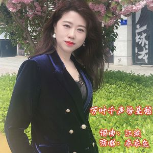 万叶千声皆是愁（乖乖鱼）