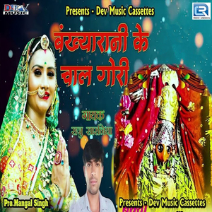 Bankyarani Ke Chaal Gori