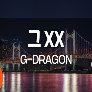 그 XX (트로트 ver.) (Inst.)