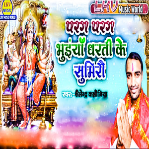Parag Parag Bhuiya Dharti Ke Sumirau