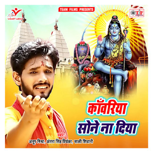 Kanwariya Ke Side Kara