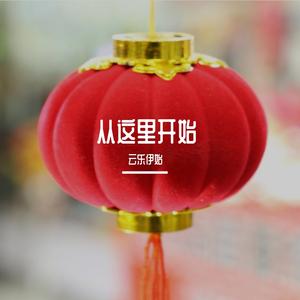 河边的彷徨 伴奏