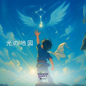 光の地図 (Hikari no Chizu)