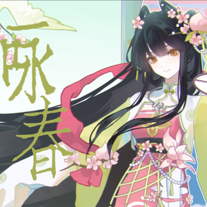 咏春