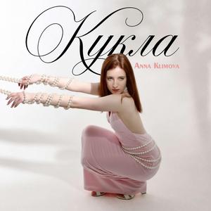Кукла