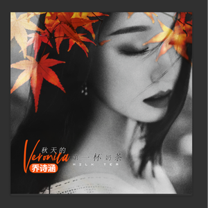 秋天的第一杯奶茶