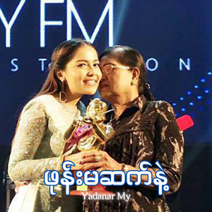 ဖုန်းမဆက်နဲ့ (Live)