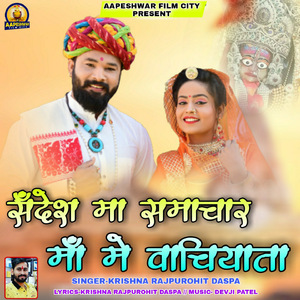 Sandesh Ma Samachar Maa Me Vachiyata