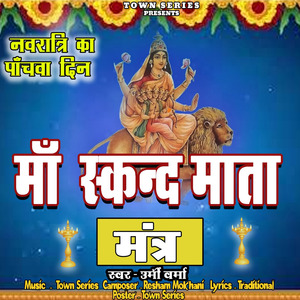 Maa Skandamata Mantra