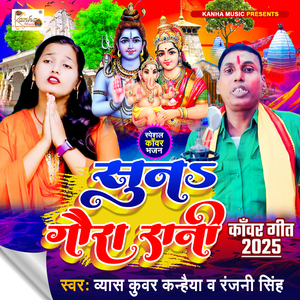 Sun Gaura Rani