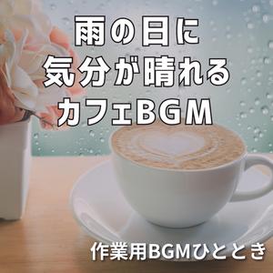 ゆらゆら心ほぐれるメロディ