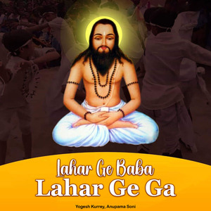 Lahar Ge Baba Lahar Ge Ga