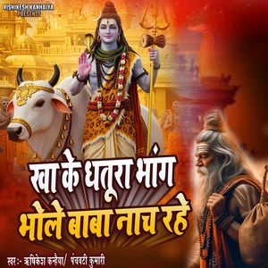 Kha Ke Dhatura Bhang Bhola Baba Nach Rahe