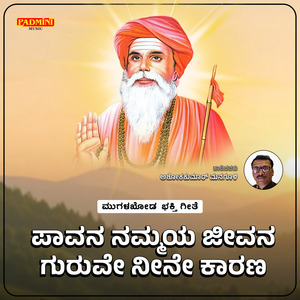 Pawana Nammaya Jeewana Guruve Neene Karana