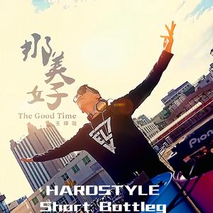 那美好 (DJ Otakus Hardstyle Bootleg)