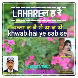 Khwab Hai Sab Se ख्वाब है ये सब से (feat. Lalita Wavhal)