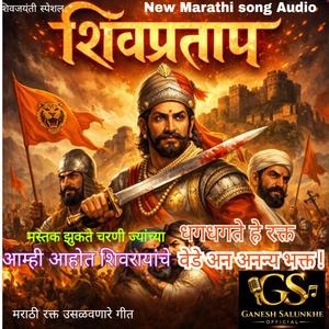 सह्याद्रीच्या कडाकडांतून | Shivaji Maharaj Song 2026 | Powerful Marathi Shivray Song | जय भवानी जय शिवाजी