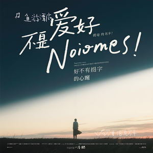 心有不甘 泪流不干