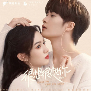 金风玉露（弹唱版）《很想很想你》