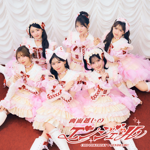 画面越しのエンジェル