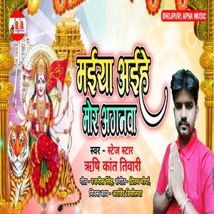 Maiya Aihe Mor Aganwa