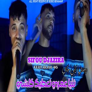 NTIYA OMRY NA3TIK KOULCHI