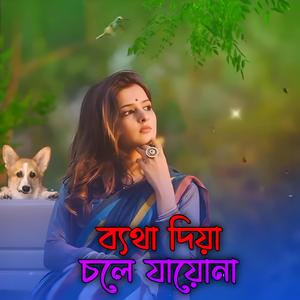 Bondhu Tumi Amare | বন্ধু তুমি আমারে