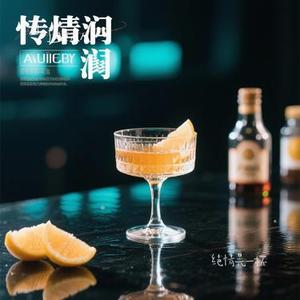 绝情晃一杯 (Cover 莫叫姐姐)