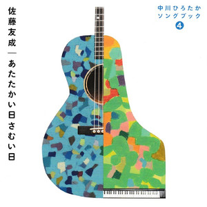 ワニもえんそくいきたいな (Instrumental)