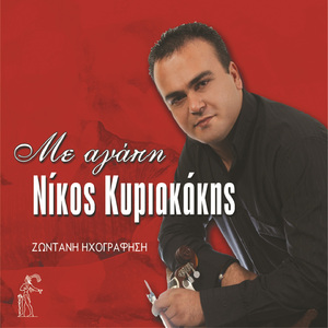 Tin Ktinotrofiki Zoi (Live)