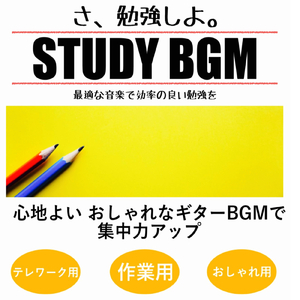 ゆったりカフェ気分で集中した勉強 ギターBGM