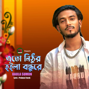 Eto Nitur Hoila Bondhu