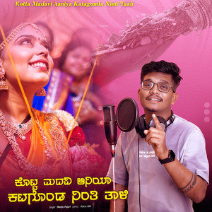 Kotta Madavi Aaniya Katagonda Ninti Taali