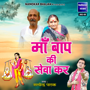Maa Baap Ki Seva Kar