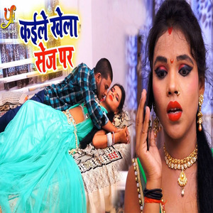 Kaile Khela Sej Par